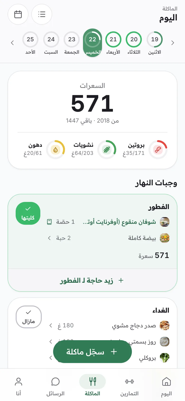 وجبات اليوم، مع صور أطعمتها.