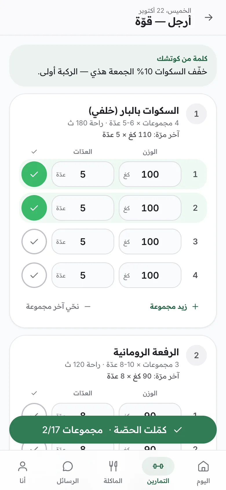 حصّة جارية: مجموعات مؤشَّرة، مع أوزان المرّة السابقة.