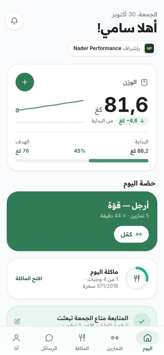 مقطع من تطبيق المتدرّب: يفتح حصّة اليوم ويسجّل مجموعتين، فيبدأ مؤقّت الراحة.